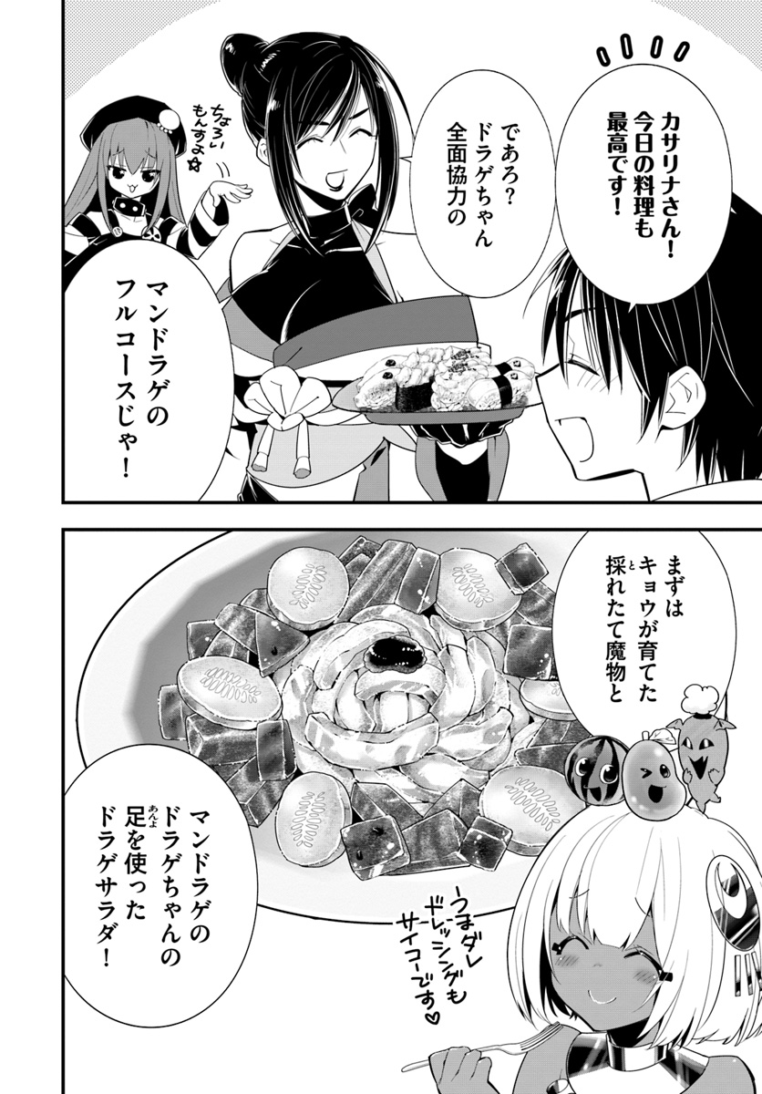 Isekai desu ga Mamono Saibai shiteimasu. - Chapter 22 - Page 4