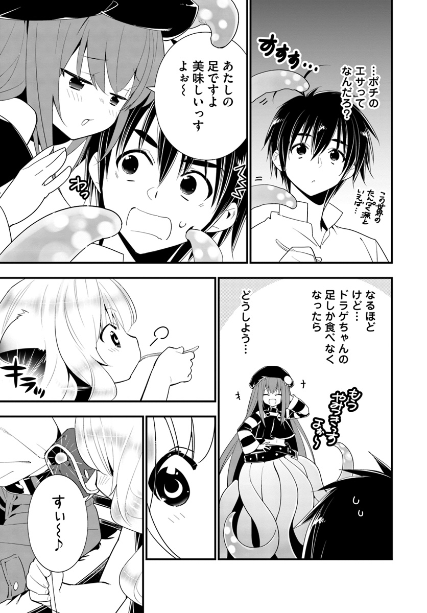 Isekai desu ga Mamono Saibai shiteimasu. - Chapter 22 - Page 9