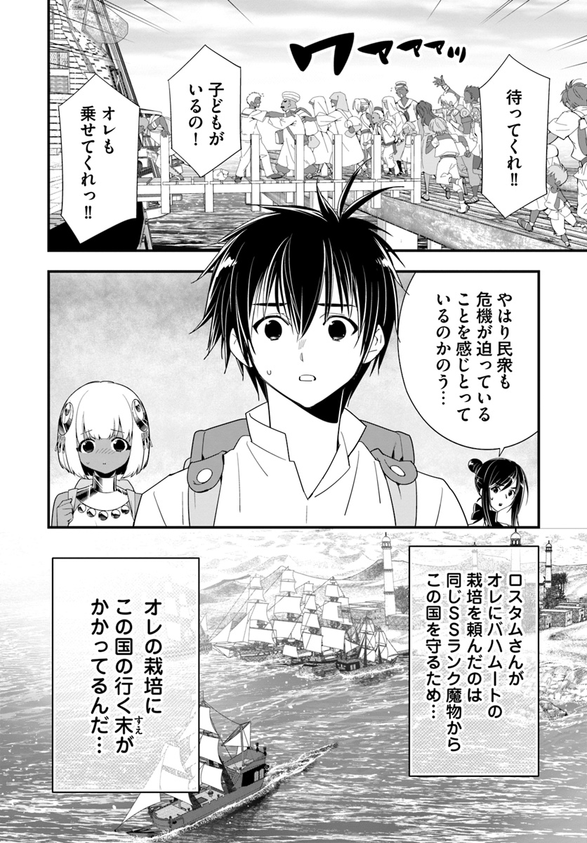 Isekai desu ga Mamono Saibai shiteimasu. - Chapter 23 - Page 10