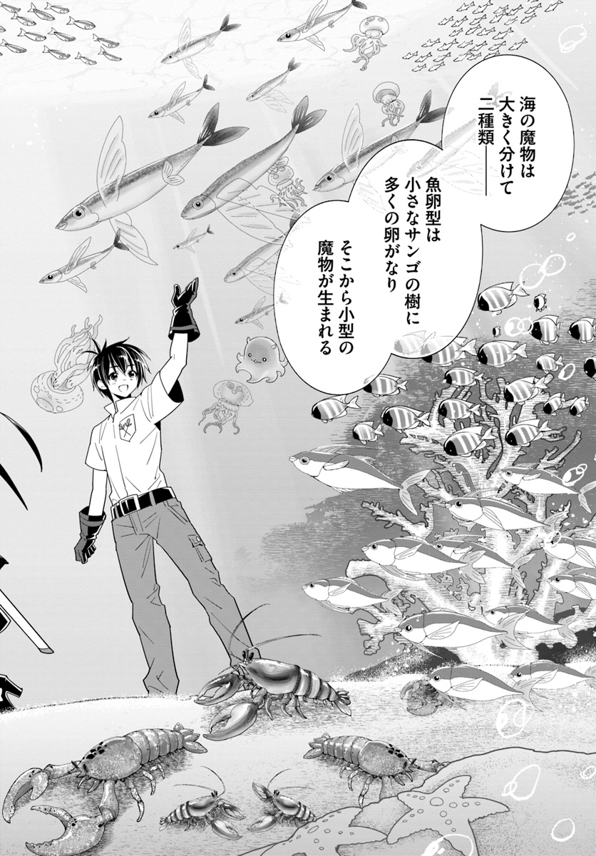 Isekai desu ga Mamono Saibai shiteimasu. - Chapter 23 - Page 12