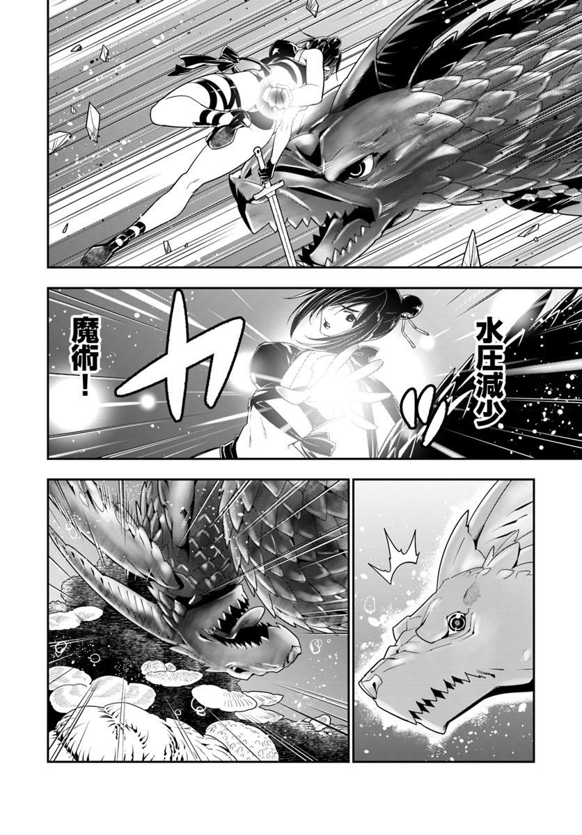 Isekai desu ga Mamono Saibai shiteimasu. - Chapter 23 - Page 26