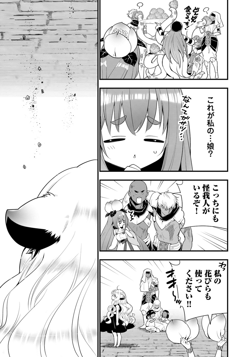 Isekai desu ga Mamono Saibai shiteimasu. - Chapter 24 - Page 17