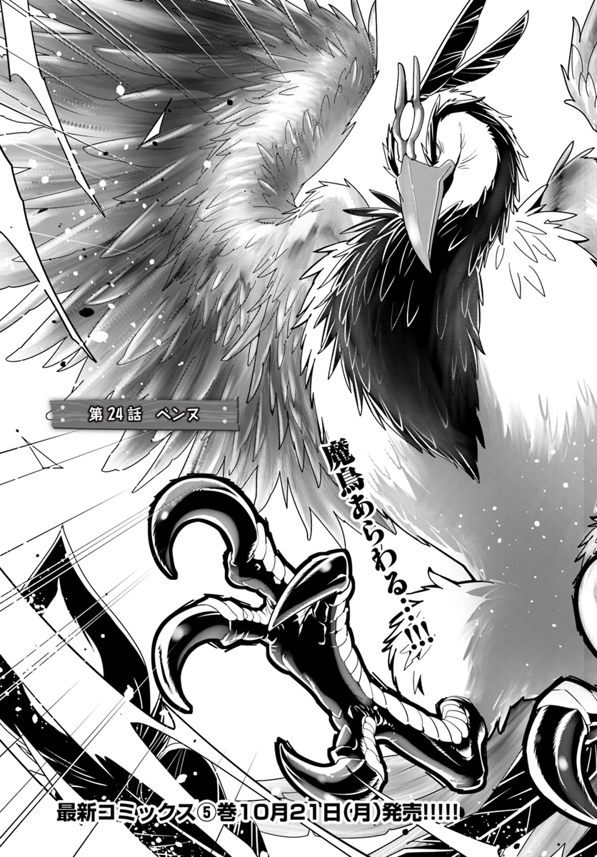 Isekai desu ga Mamono Saibai shiteimasu. - Chapter 24 - Page 3