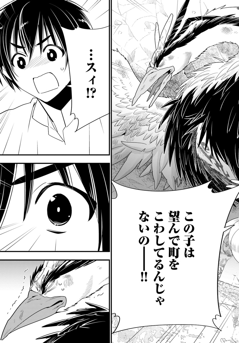 Isekai desu ga Mamono Saibai shiteimasu. - Chapter 25 - Page 23