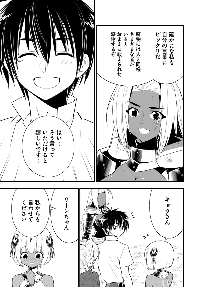 Isekai desu ga Mamono Saibai shiteimasu. - Chapter 25 - Page 29