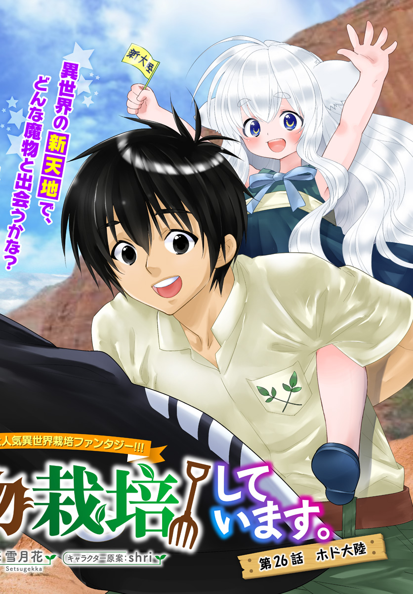 Isekai desu ga Mamono Saibai shiteimasu. - Chapter 26 - Page 2