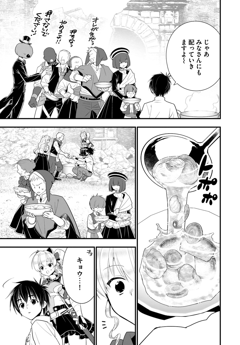 Isekai desu ga Mamono Saibai shiteimasu. - Chapter 26 - Page 21