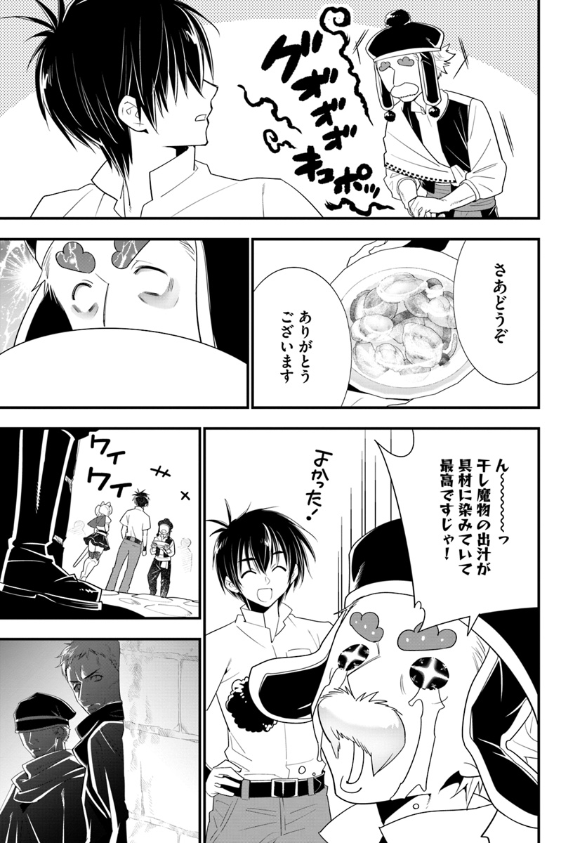 Isekai desu ga Mamono Saibai shiteimasu. - Chapter 26 - Page 23