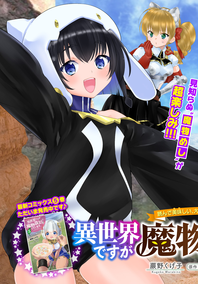 Isekai desu ga Mamono Saibai shiteimasu. - Chapter 26 - Page 3