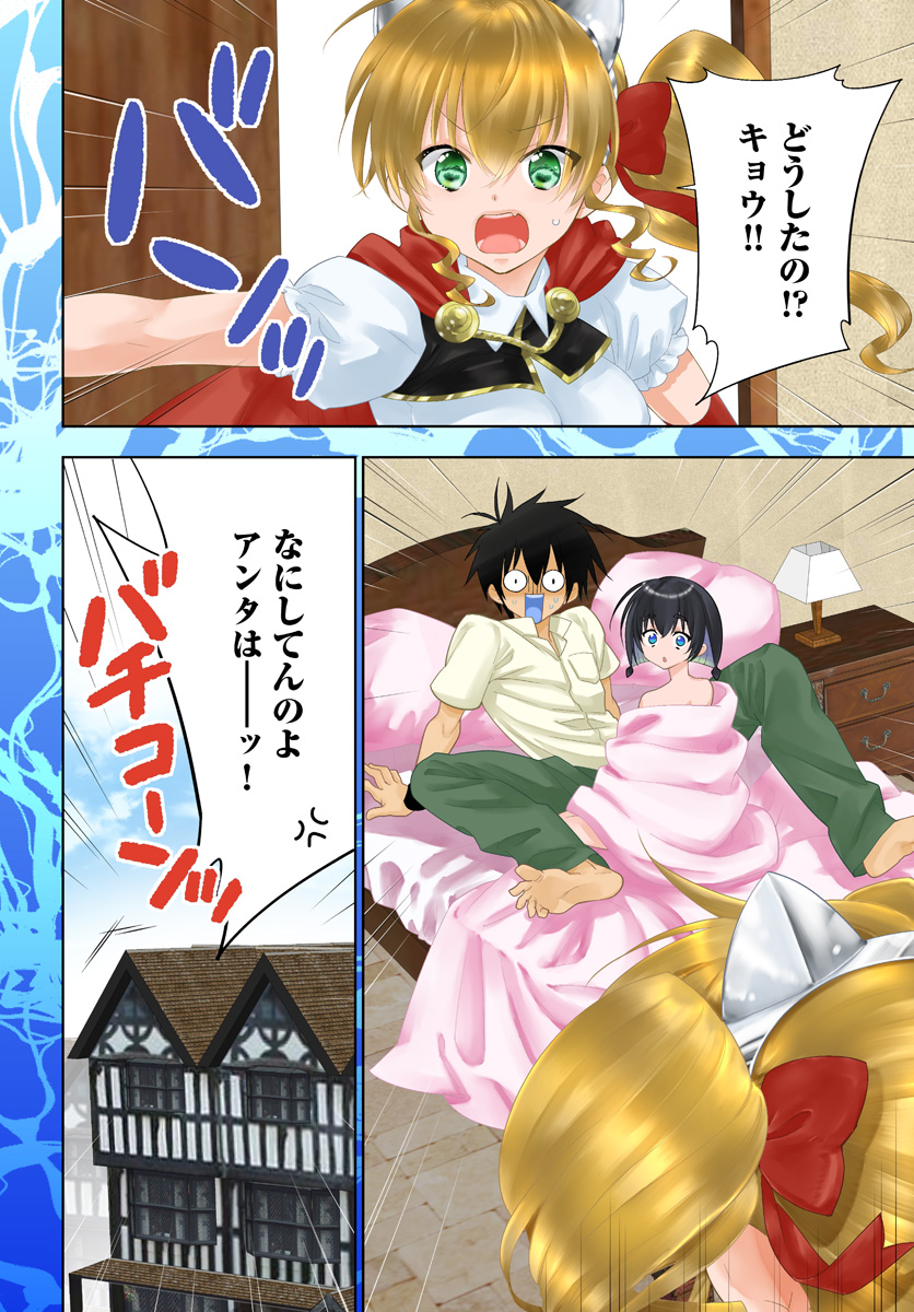 Isekai desu ga Mamono Saibai shiteimasu. - Chapter 26 - Page 4