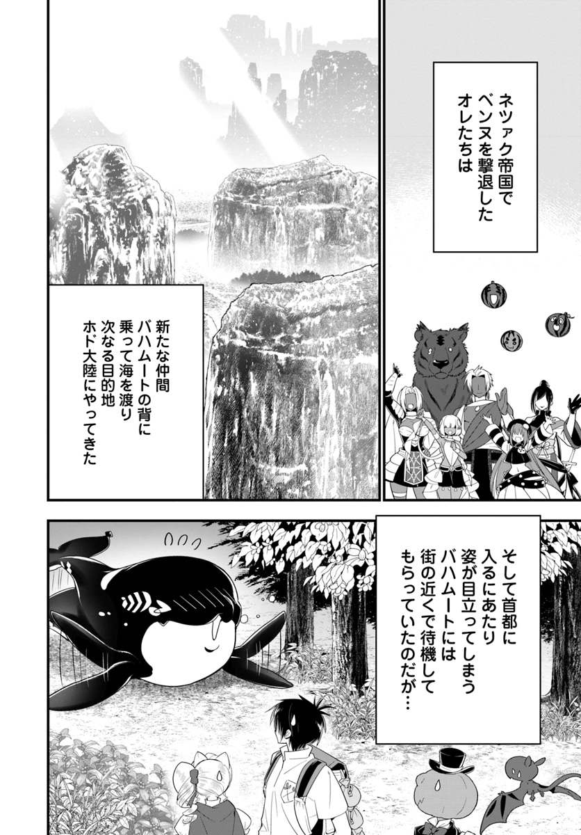 Isekai desu ga Mamono Saibai shiteimasu. - Chapter 26 - Page 6