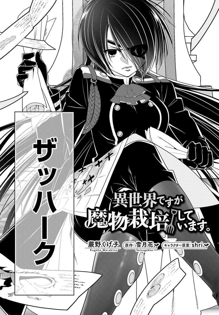 Isekai desu ga Mamono Saibai shiteimasu. - Chapter 27 - Page 3