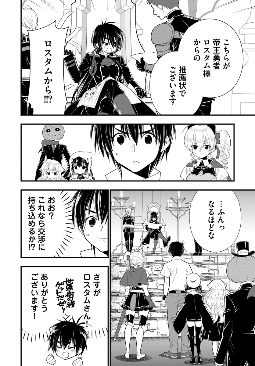 Isekai desu ga Mamono Saibai shiteimasu. - Chapter 27 - Page 4