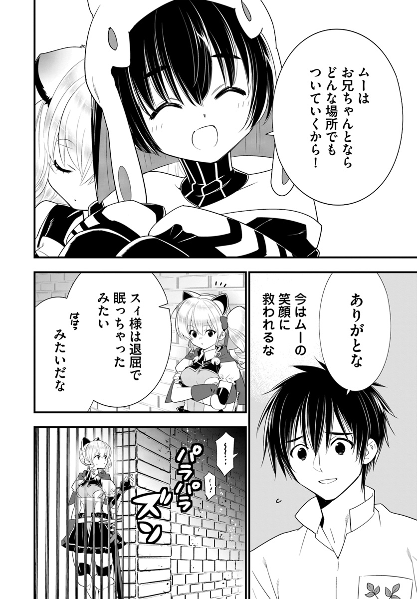 Isekai desu ga Mamono Saibai shiteimasu. - Chapter 27 - Page 8