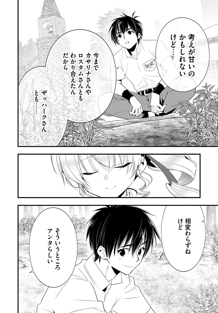 Isekai desu ga Mamono Saibai shiteimasu. - Chapter 28 - Page 12