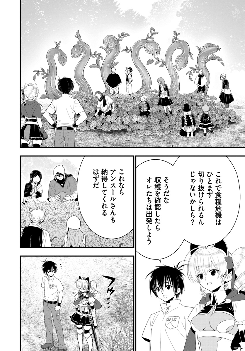 Isekai desu ga Mamono Saibai shiteimasu. - Chapter 28 - Page 22