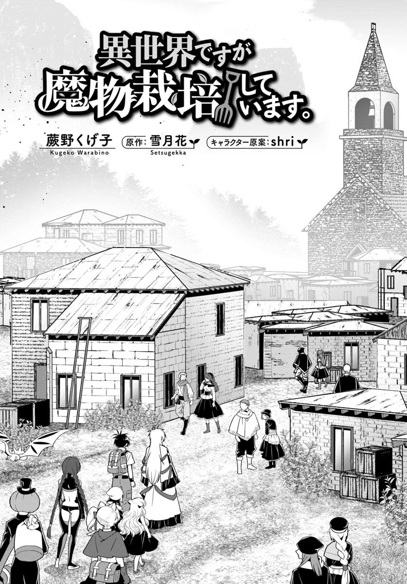 Isekai desu ga Mamono Saibai shiteimasu. - Chapter 28 - Page 3
