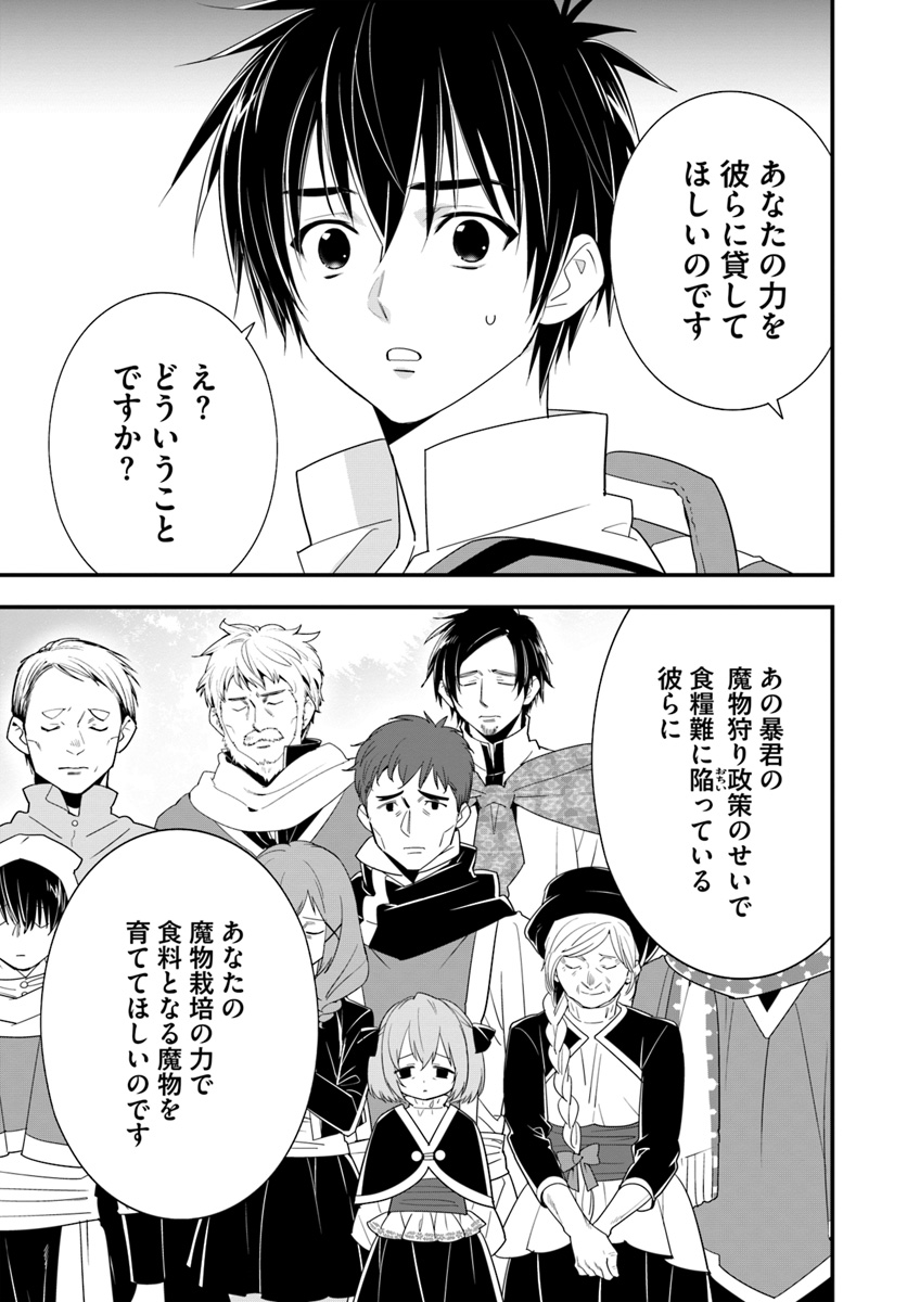 Isekai desu ga Mamono Saibai shiteimasu. - Chapter 28 - Page 5