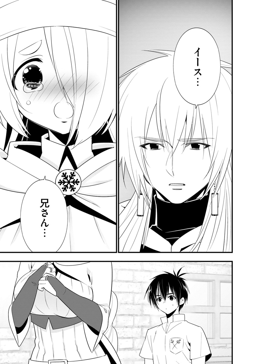 Isekai desu ga Mamono Saibai shiteimasu. - Chapter 29 - Page 19