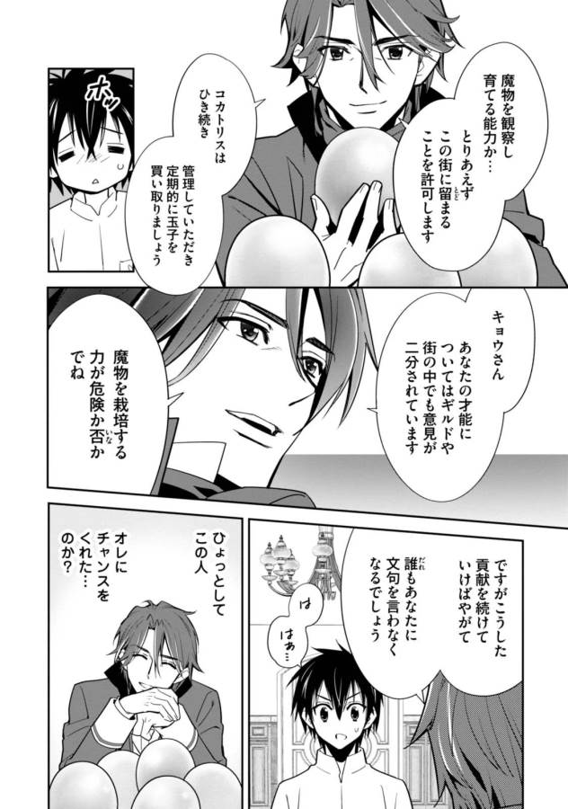 Isekai desu ga Mamono Saibai shiteimasu. - Chapter 3 - Page 12