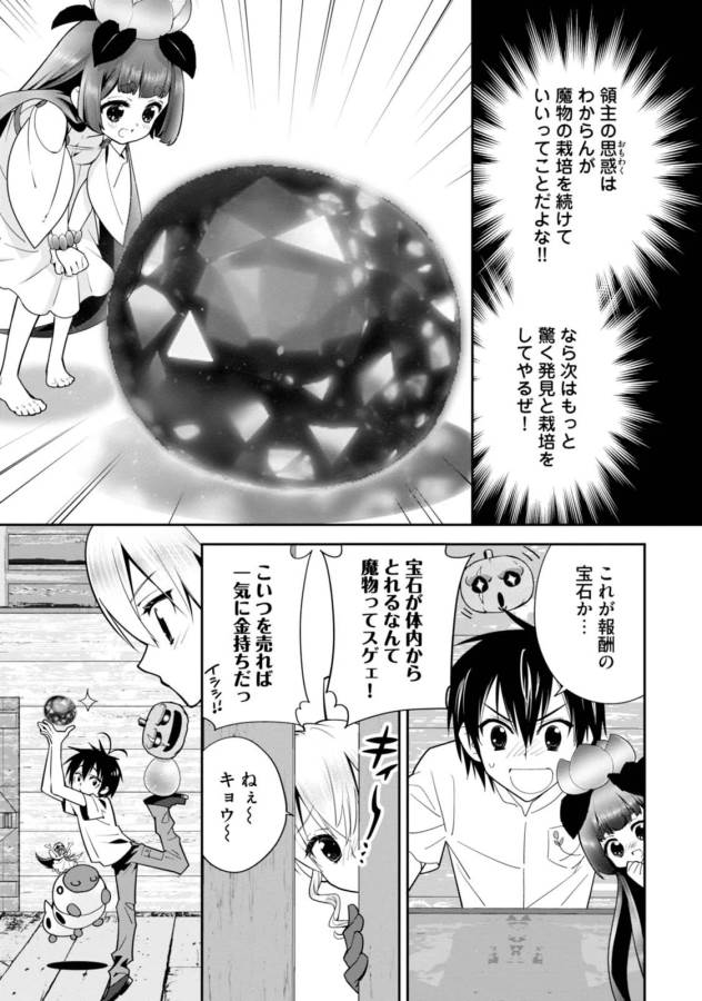 Isekai desu ga Mamono Saibai shiteimasu. - Chapter 3 - Page 13