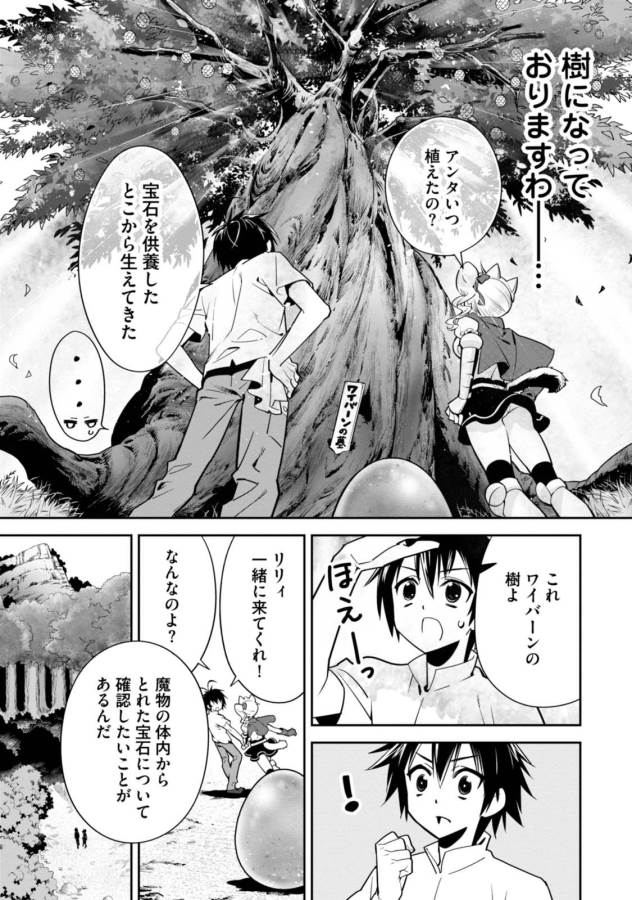 Isekai desu ga Mamono Saibai shiteimasu. - Chapter 3 - Page 17