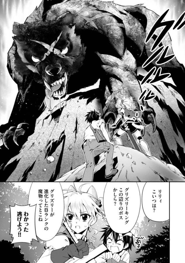 Isekai desu ga Mamono Saibai shiteimasu. - Chapter 3 - Page 19