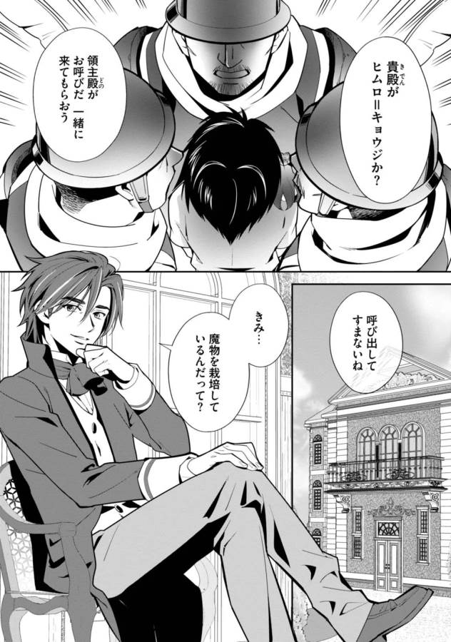 Isekai desu ga Mamono Saibai shiteimasu. - Chapter 3 - Page 2