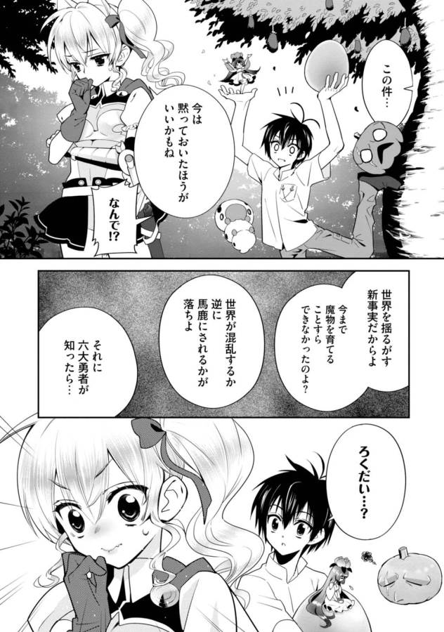 Isekai desu ga Mamono Saibai shiteimasu. - Chapter 3 - Page 26