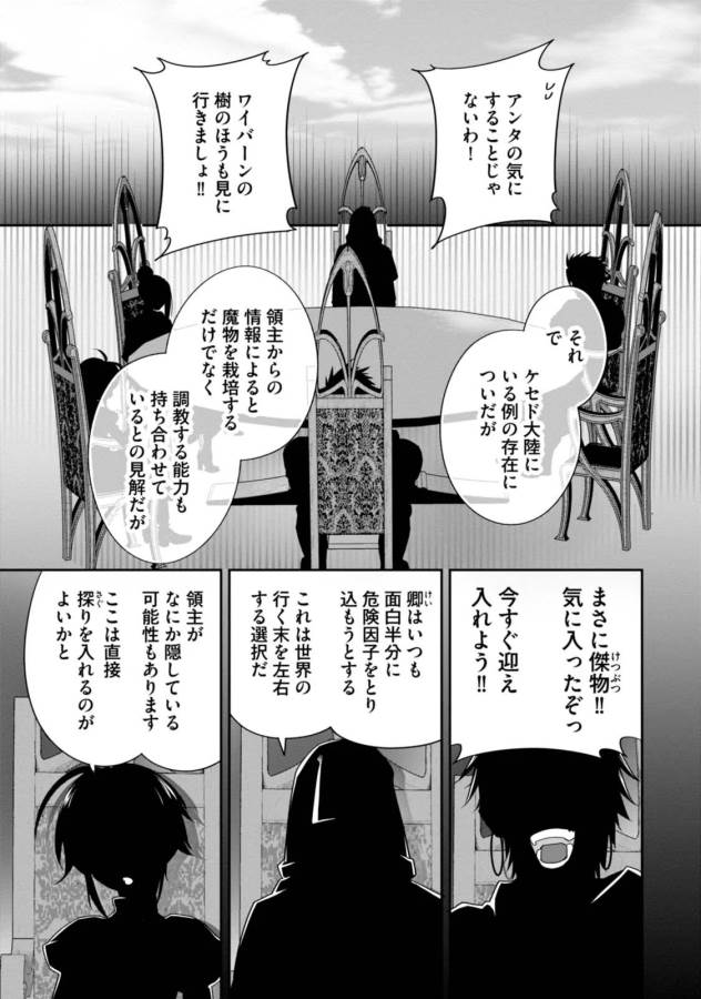 Isekai desu ga Mamono Saibai shiteimasu. - Chapter 3 - Page 27