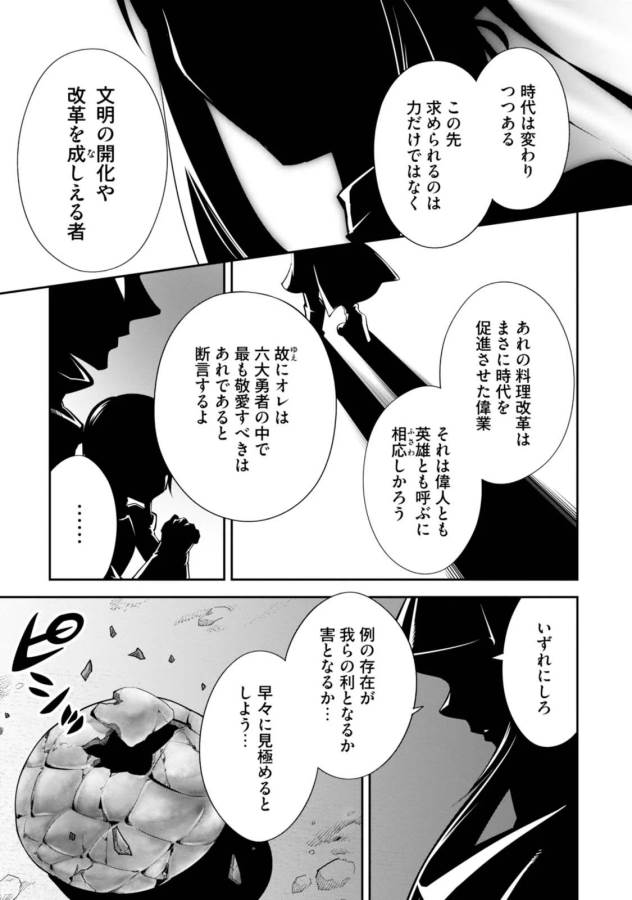 Isekai desu ga Mamono Saibai shiteimasu. - Chapter 3 - Page 29
