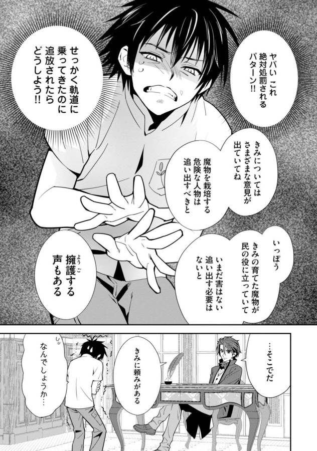 Isekai desu ga Mamono Saibai shiteimasu. - Chapter 3 - Page 3