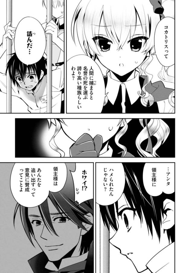 Isekai desu ga Mamono Saibai shiteimasu. - Chapter 3 - Page 7