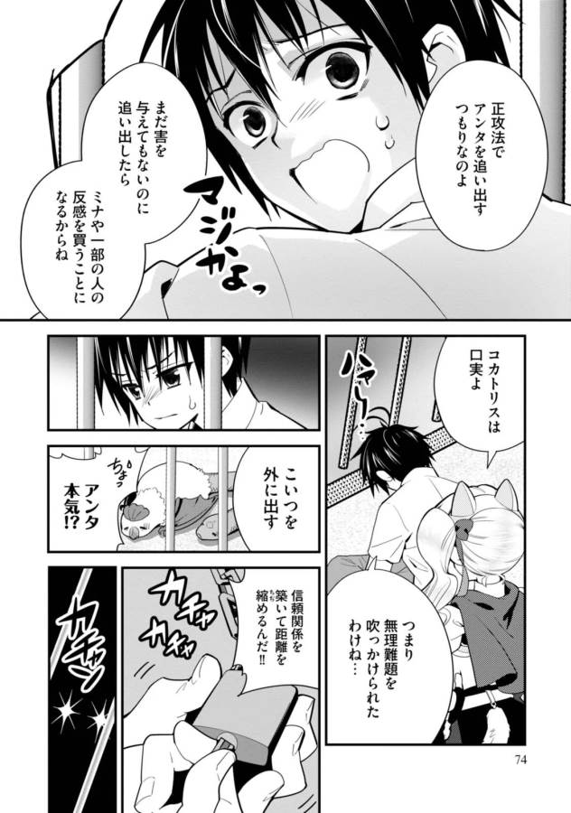 Isekai desu ga Mamono Saibai shiteimasu. - Chapter 3 - Page 8