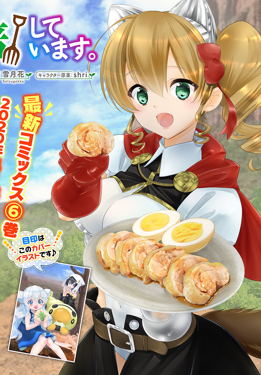 Isekai desu ga Mamono Saibai shiteimasu. - Chapter 31 - Page 2