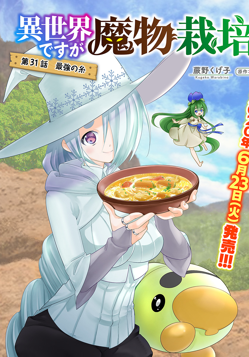 Isekai desu ga Mamono Saibai shiteimasu. - Chapter 31 - Page 3