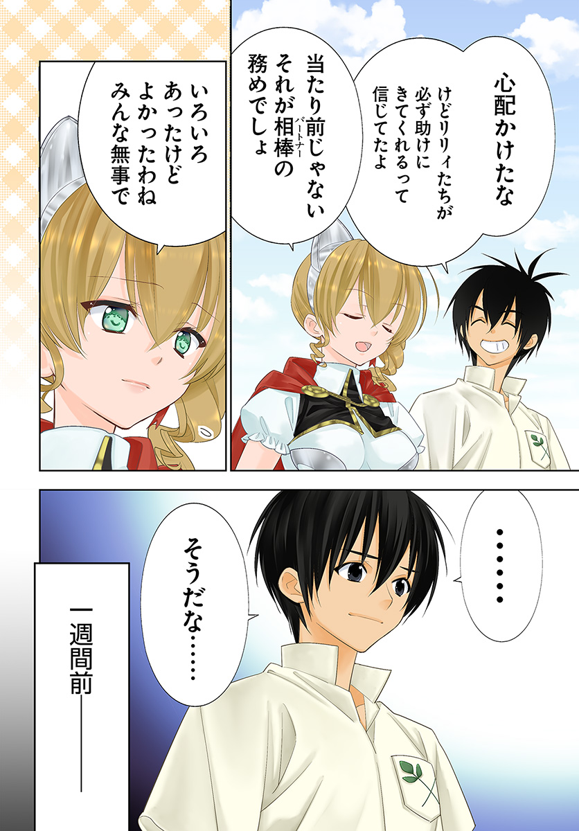 Isekai desu ga Mamono Saibai shiteimasu. - Chapter 31 - Page 4