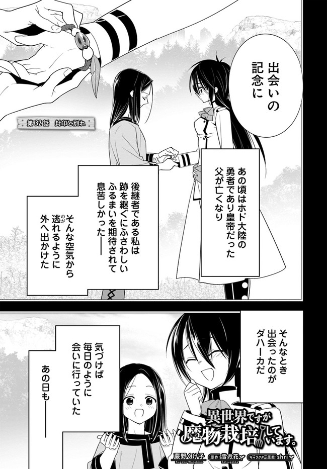 Isekai desu ga Mamono Saibai shiteimasu. - Chapter 32 - Page 1