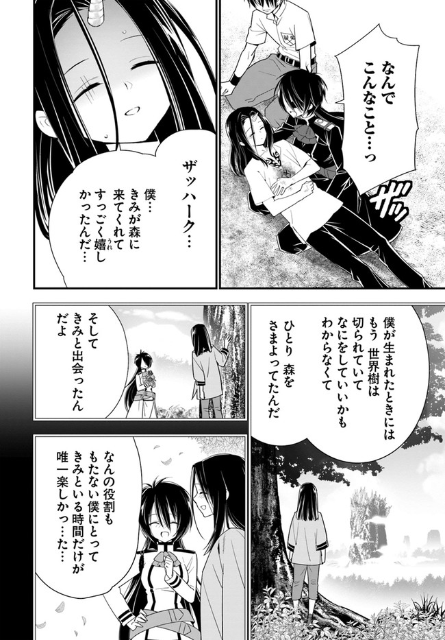 Isekai desu ga Mamono Saibai shiteimasu. - Chapter 32 - Page 10