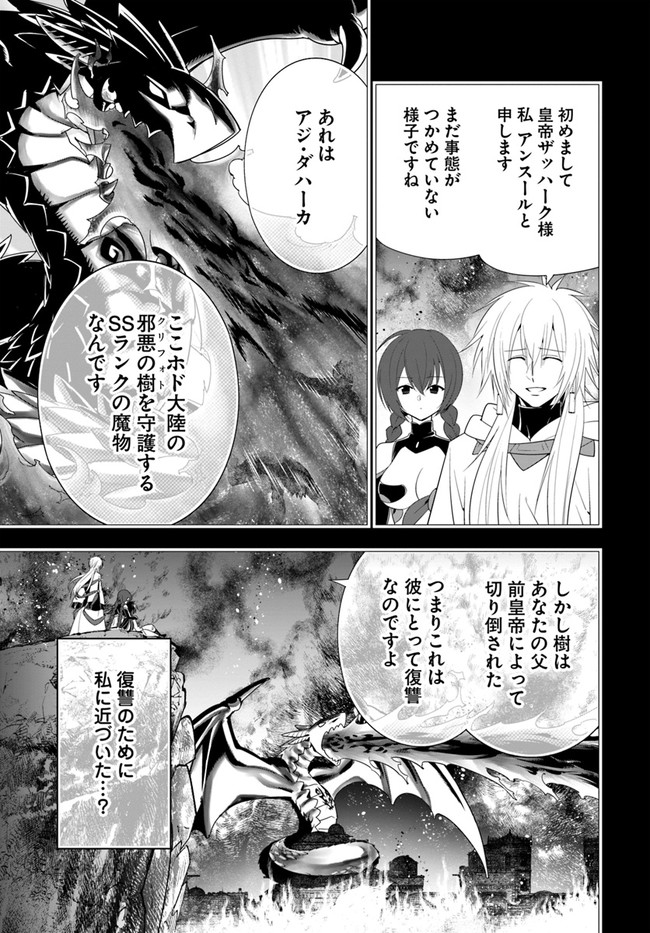 Isekai desu ga Mamono Saibai shiteimasu. - Chapter 32 - Page 3