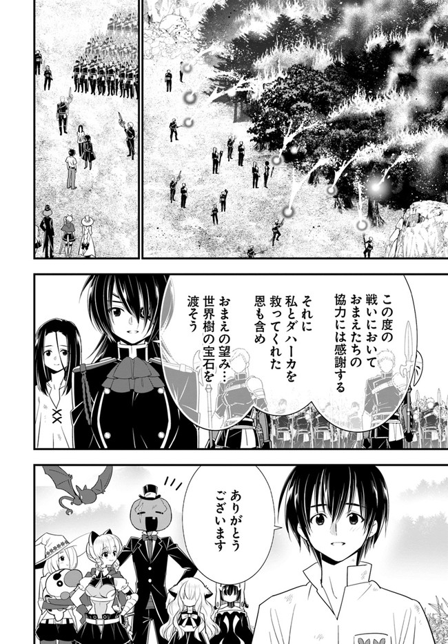 Isekai desu ga Mamono Saibai shiteimasu. - Chapter 32 - Page 32