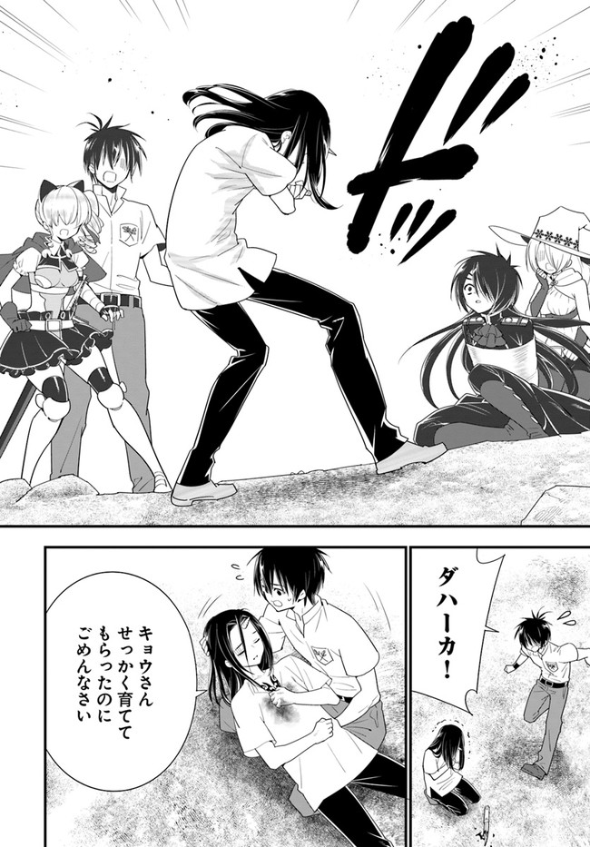 Isekai desu ga Mamono Saibai shiteimasu. - Chapter 32 - Page 8