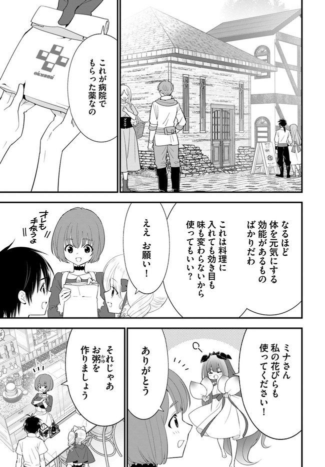 Isekai desu ga Mamono Saibai shiteimasu. - Chapter 33 - Page 11