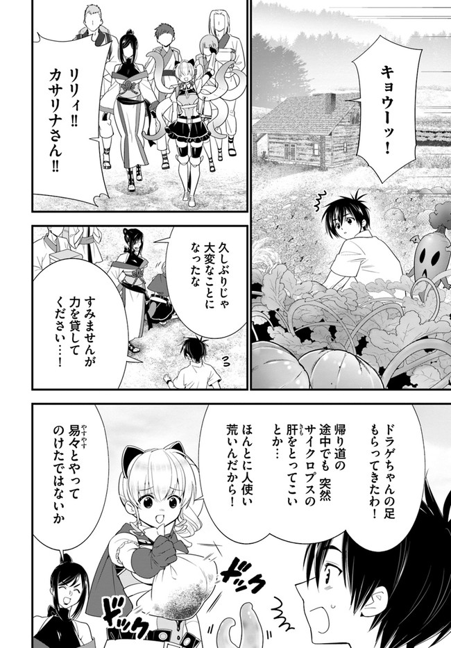 Isekai desu ga Mamono Saibai shiteimasu. - Chapter 33 - Page 16