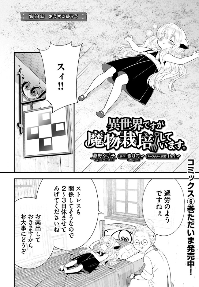 Isekai desu ga Mamono Saibai shiteimasu. - Chapter 33 - Page 2