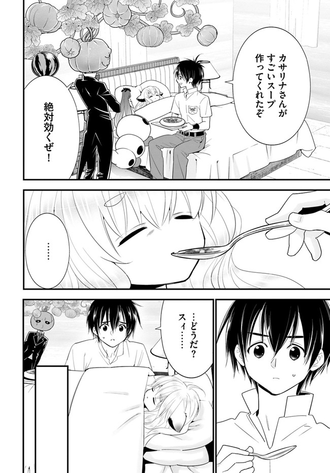 Isekai desu ga Mamono Saibai shiteimasu. - Chapter 33 - Page 20