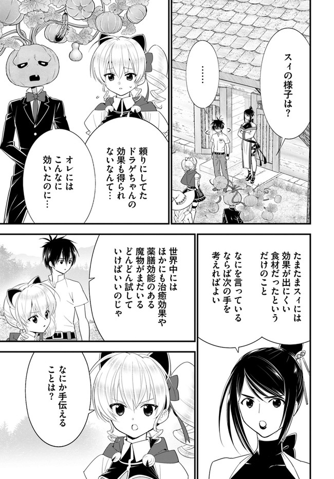 Isekai desu ga Mamono Saibai shiteimasu. - Chapter 33 - Page 21