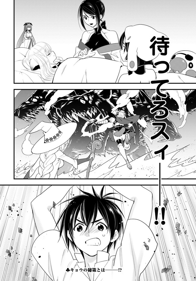 Isekai desu ga Mamono Saibai shiteimasu. - Chapter 33 - Page 30