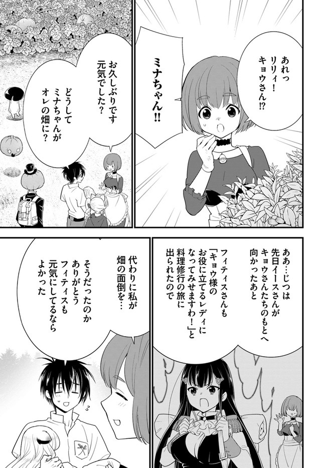 Isekai desu ga Mamono Saibai shiteimasu. - Chapter 33 - Page 9