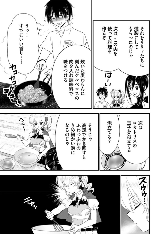 Isekai desu ga Mamono Saibai shiteimasu. - Chapter 34 - Page 17